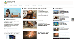 Desktop Screenshot of kherson-news.net
